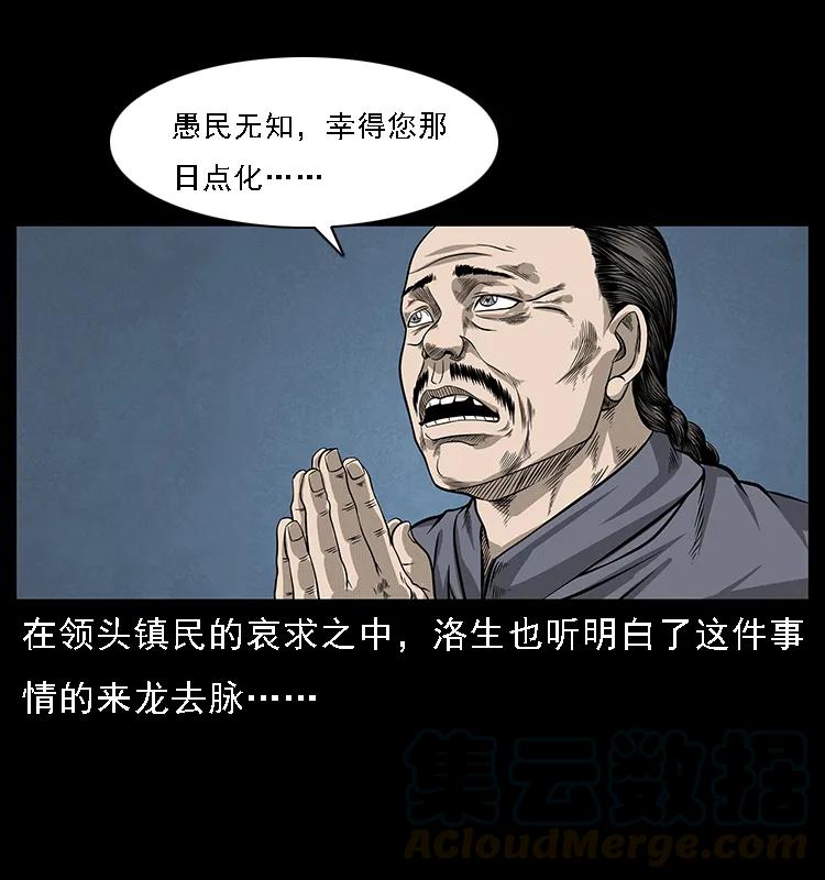 幽冥诡匠 061 河妖 第33页