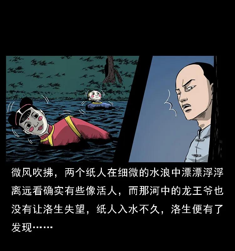 幽冥诡匠 061 河妖 第52页