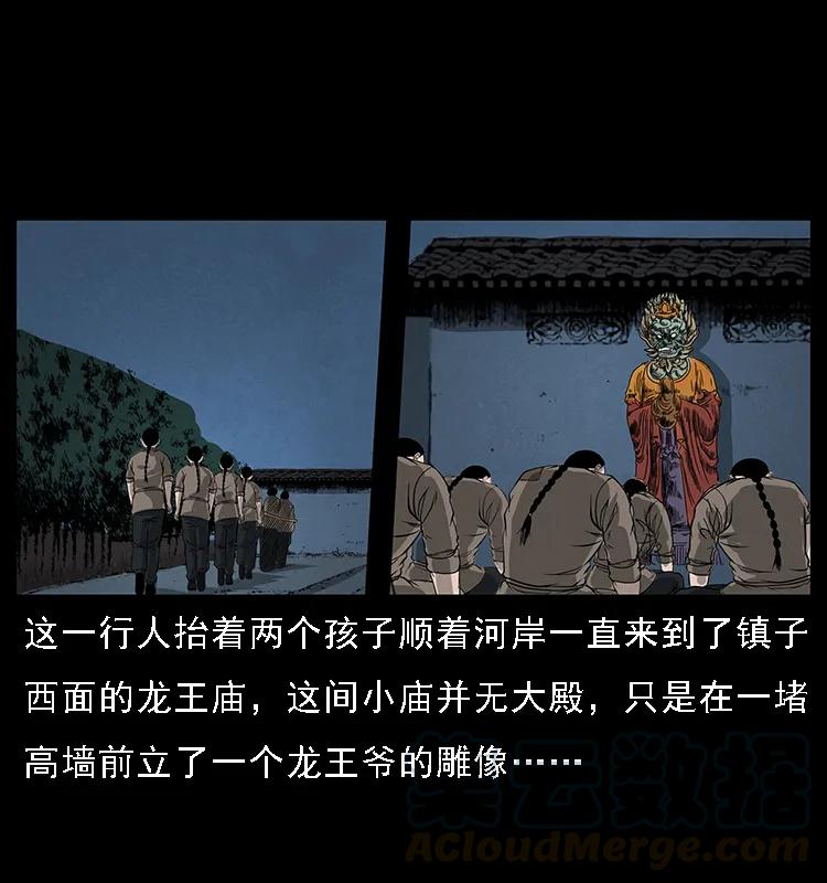 幽冥诡匠 061 河妖 第29页