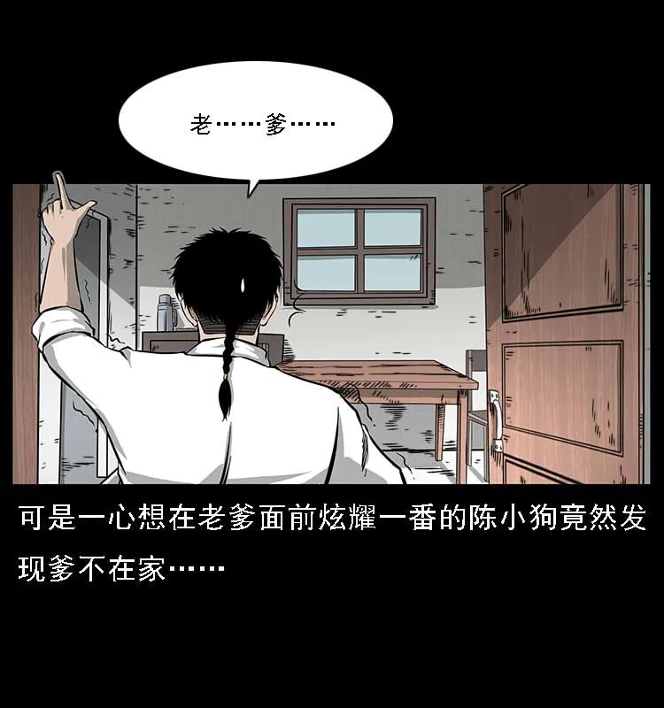 幽冥诡匠 061 河妖 第4页