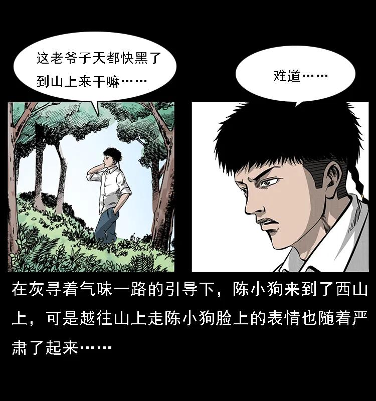 幽冥诡匠 061 河妖 第7页