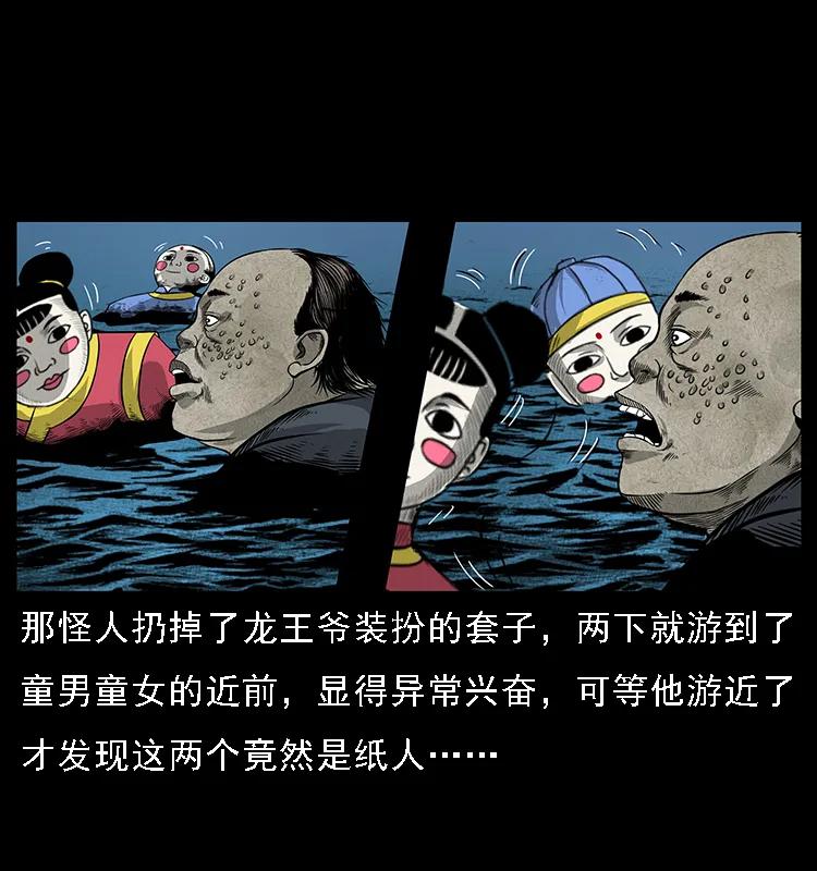 幽冥诡匠 061 河妖 第55页