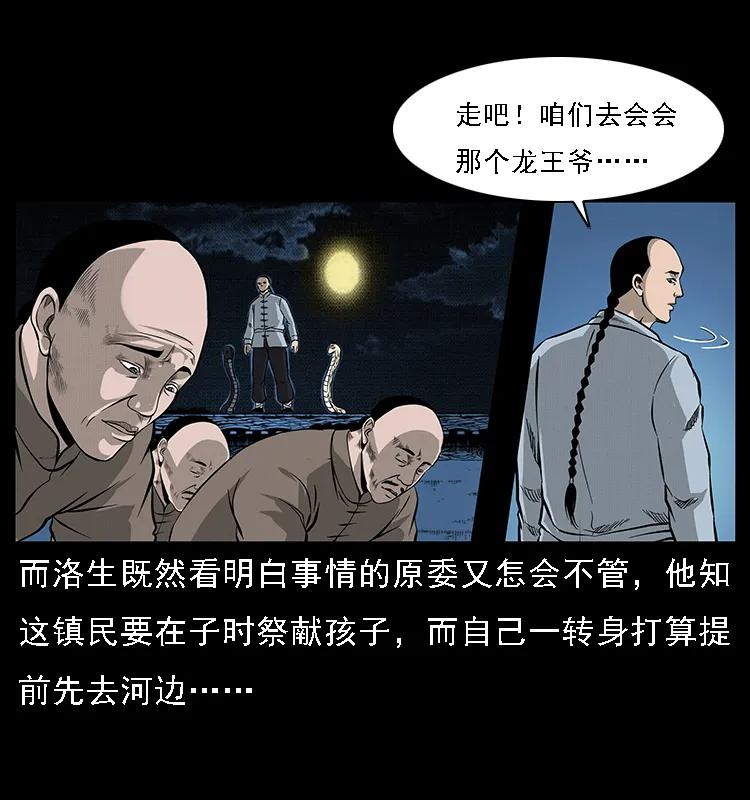 幽冥诡匠 061 河妖 第46页
