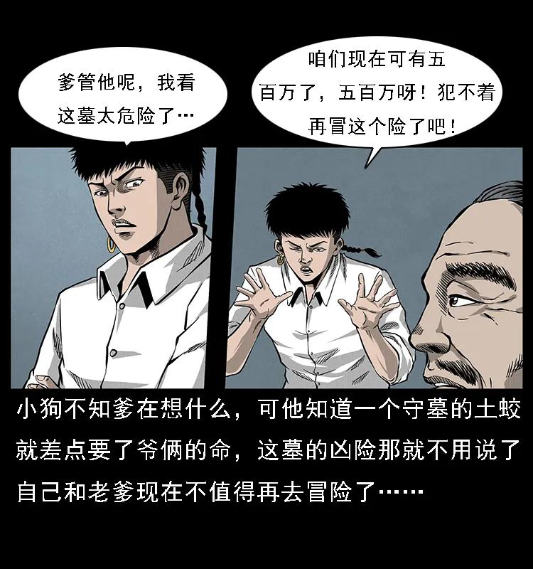 幽冥诡匠 061 河妖 第18页