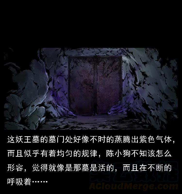 幽冥诡匠 061 河妖 第17页