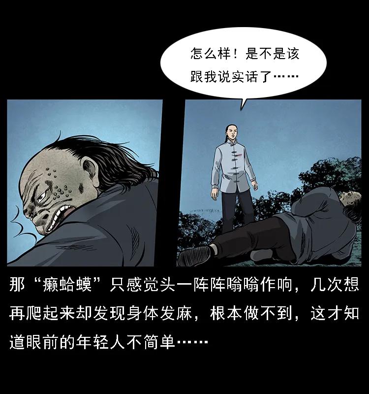 幽冥诡匠 061 河妖 第79页