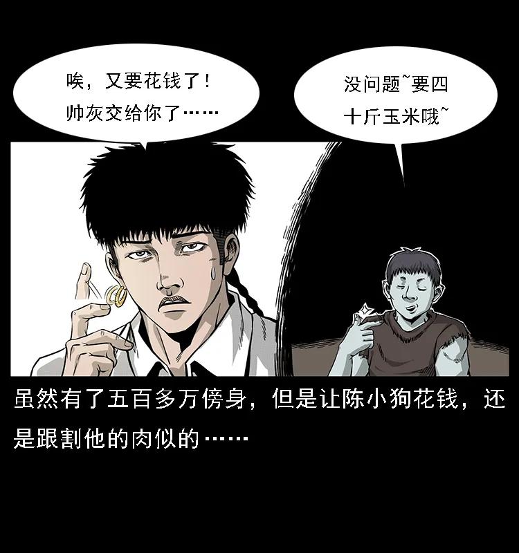 幽冥诡匠 061 河妖 第6页