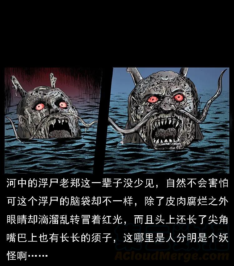 幽冥诡匠 061 河妖 第37页