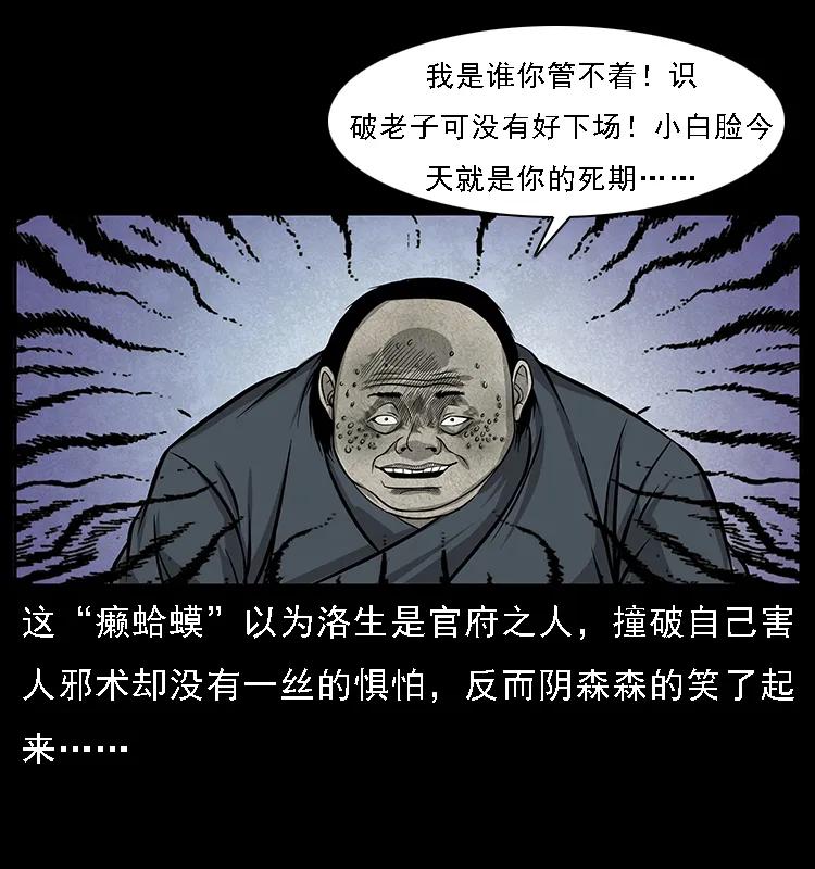 幽冥诡匠 061 河妖 第62页
