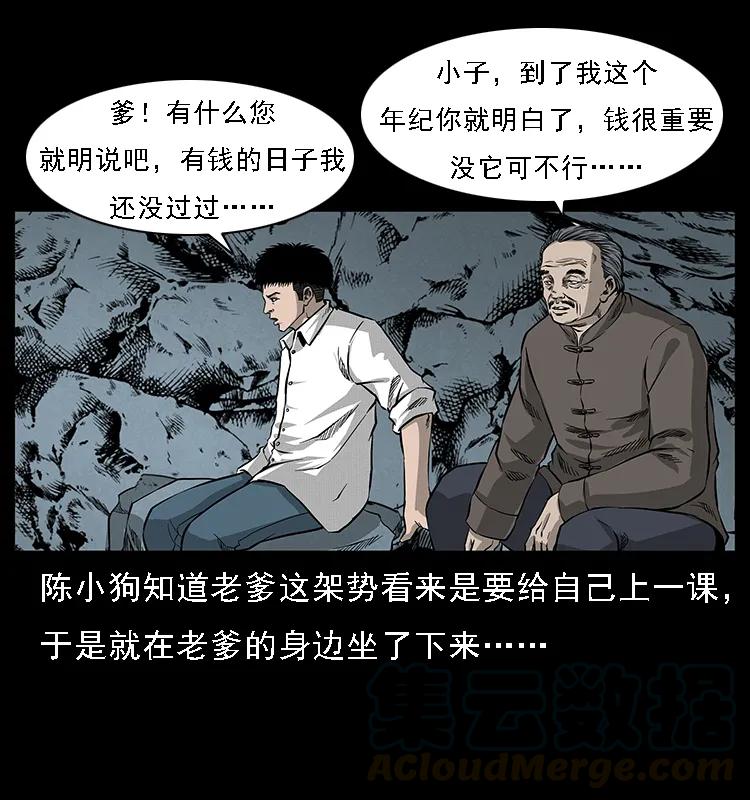幽冥诡匠 061 河妖 第21页