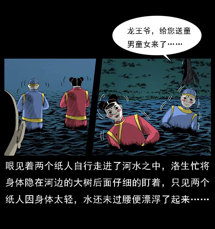 幽冥诡匠 061 河妖 第51页