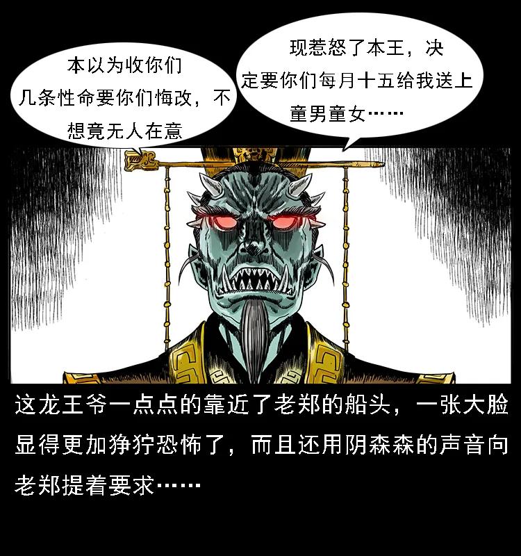 幽冥诡匠 061 河妖 第40页