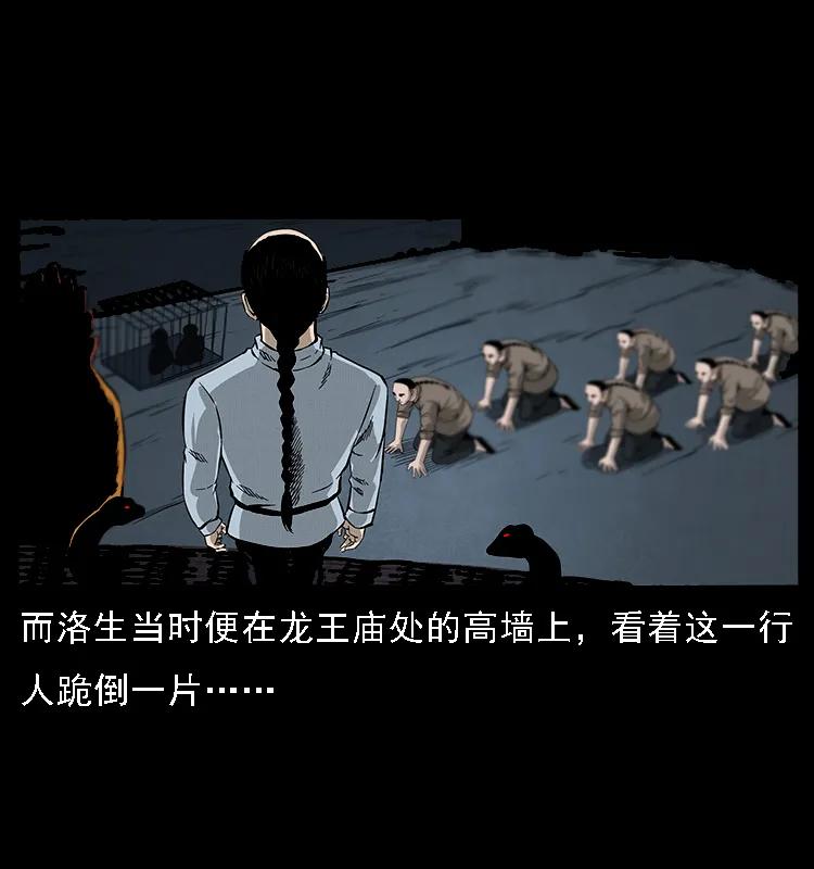 幽冥诡匠 061 河妖 第30页