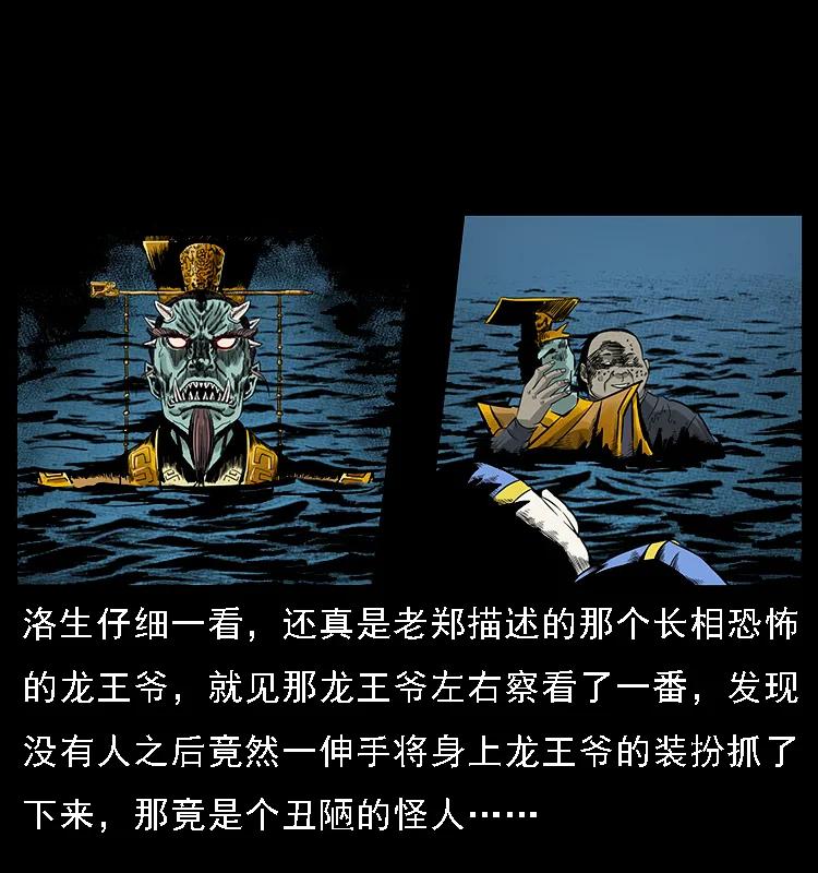 幽冥诡匠 061 河妖 第54页