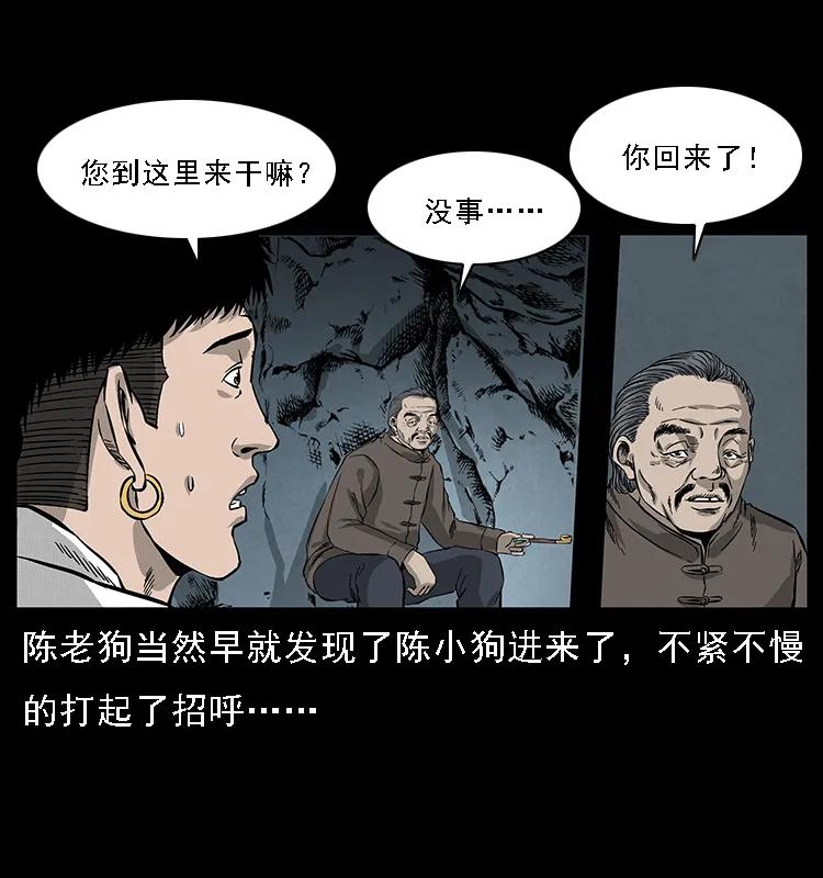 幽冥诡匠 061 河妖 第14页
