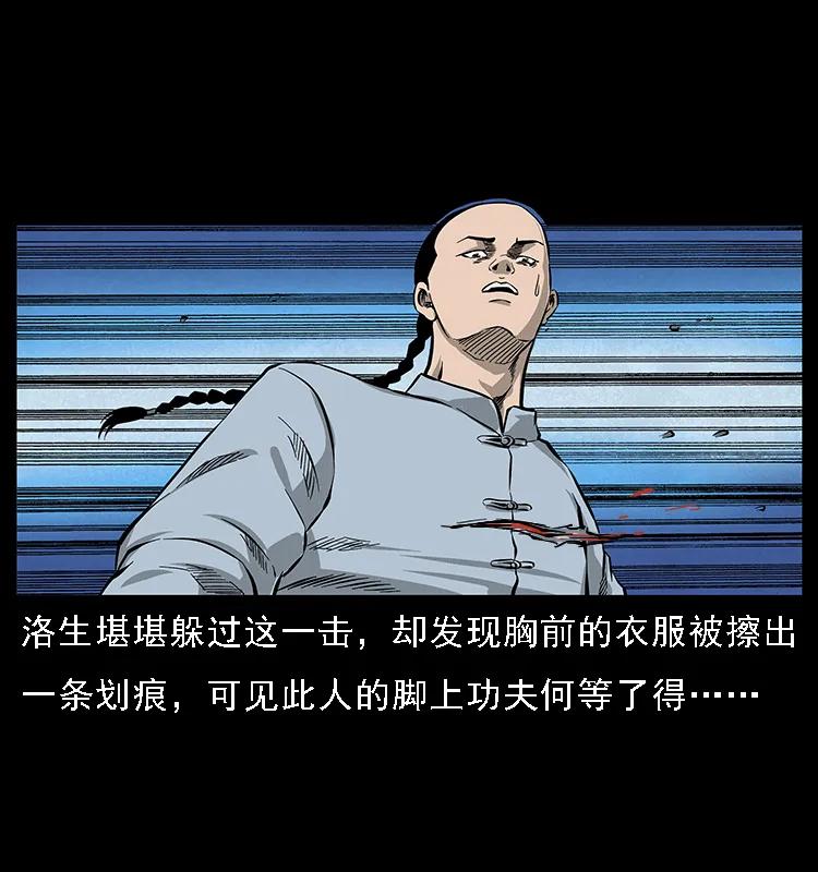 幽冥诡匠 061 河妖 第67页