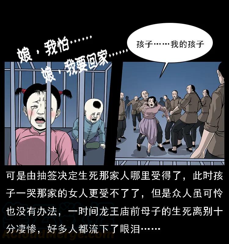 幽冥诡匠 061 河妖 第45页