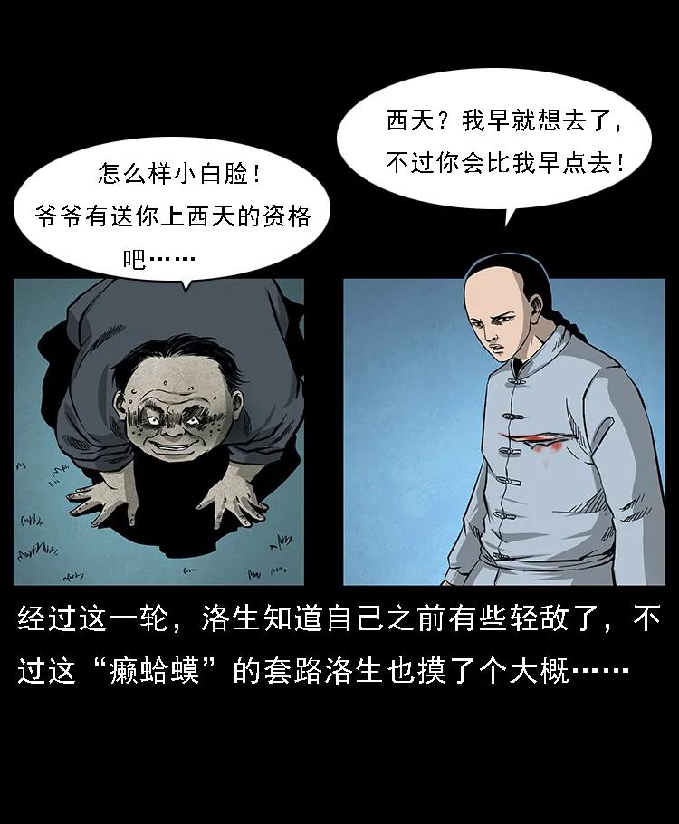 幽冥诡匠 061 河妖 第72页
