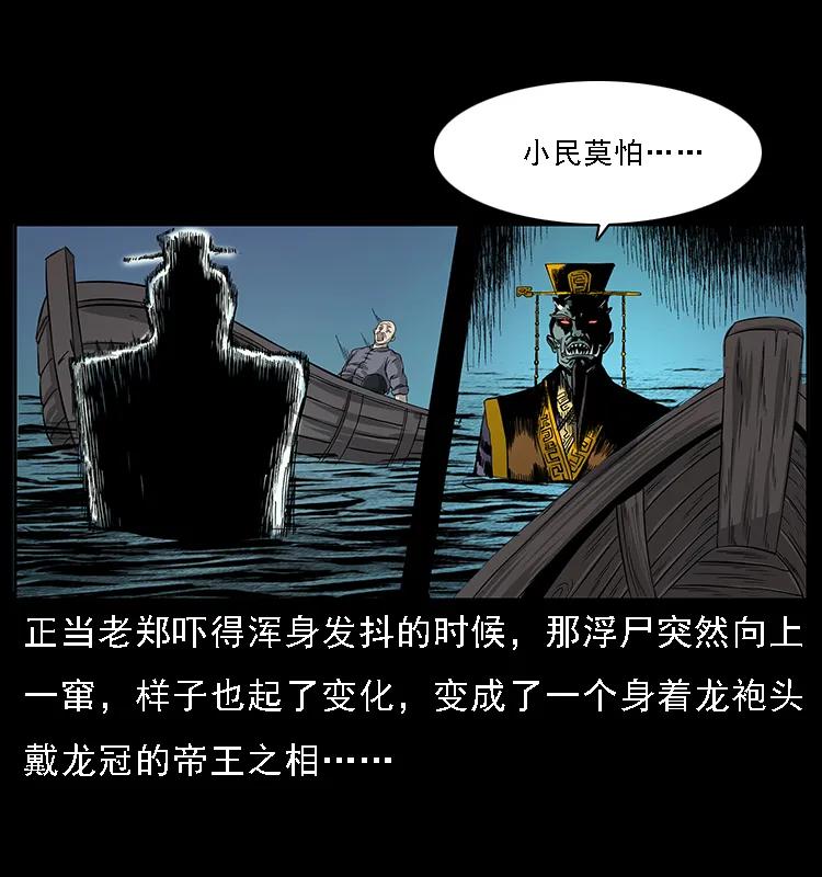 幽冥诡匠 061 河妖 第38页