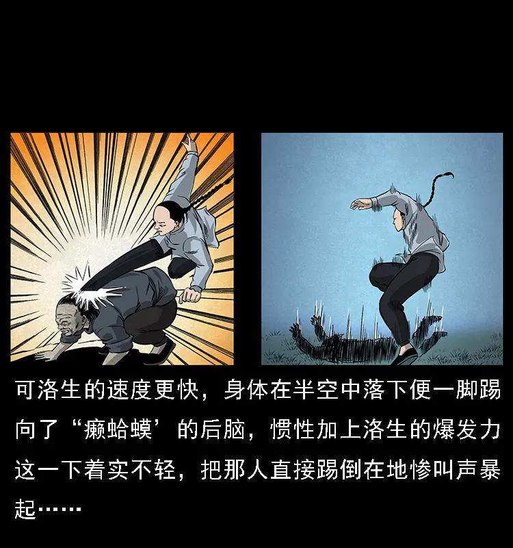 幽冥诡匠 061 河妖 第78页