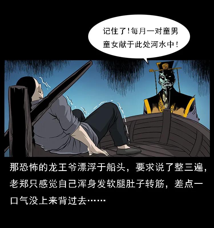 幽冥诡匠 061 河妖 第42页