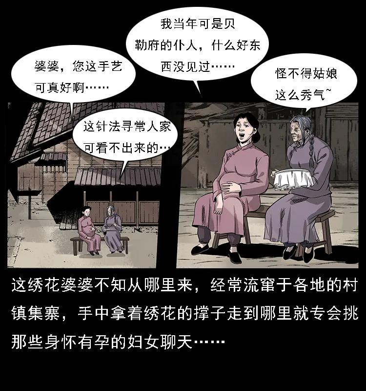 幽冥诡匠 062 绣花婆婆 第56页