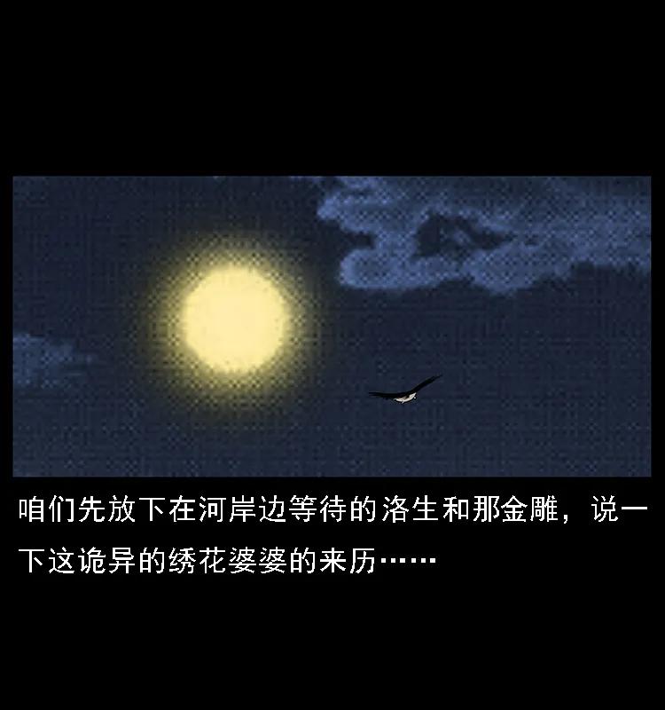 幽冥诡匠 062 绣花婆婆 第55页