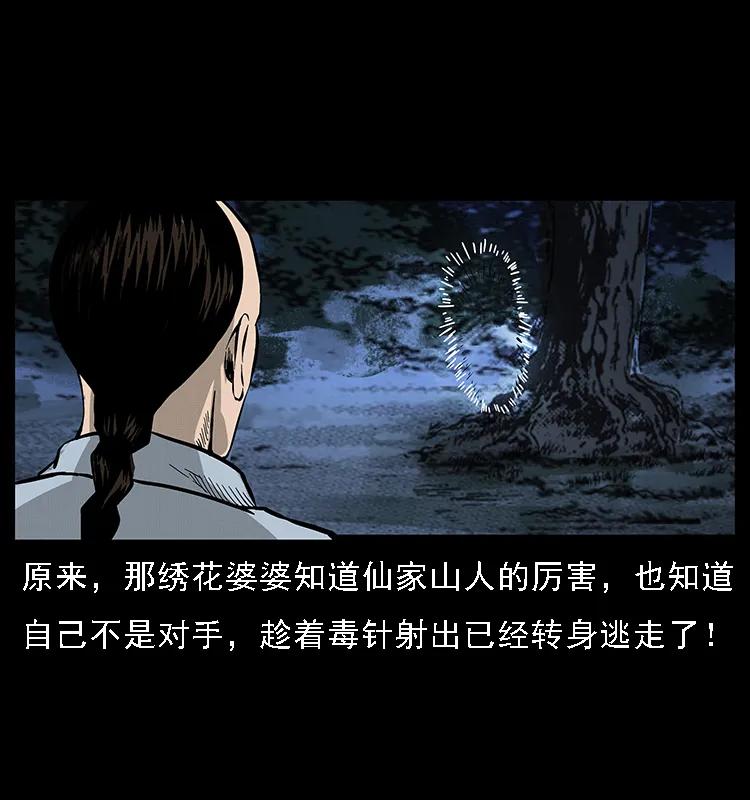 幽冥诡匠 062 绣花婆婆 第50页