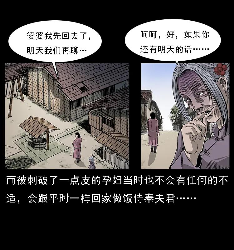 幽冥诡匠 062 绣花婆婆 第71页