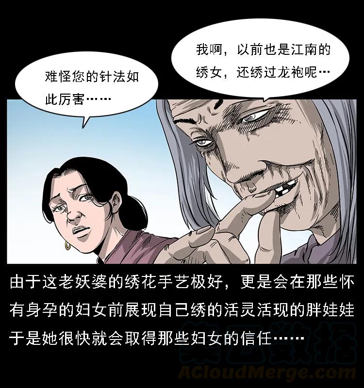 幽冥诡匠 062 绣花婆婆 第57页