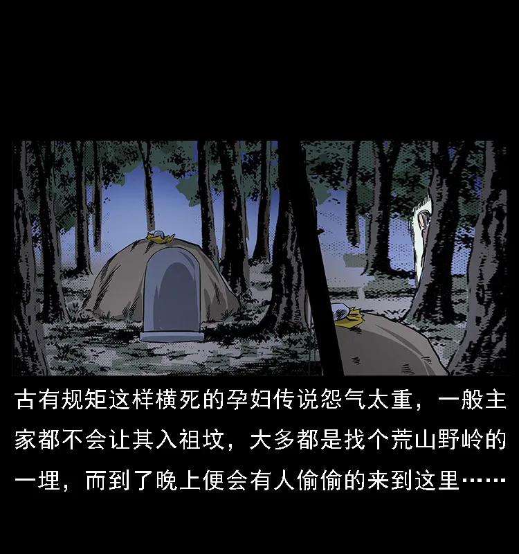 幽冥诡匠 062 绣花婆婆 第75页