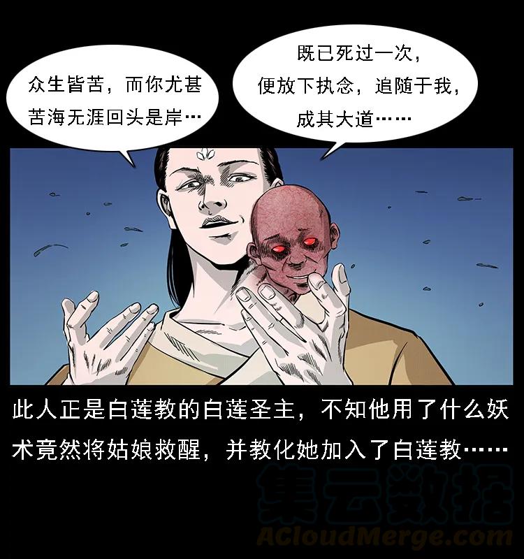 幽冥诡匠 062 绣花婆婆 第65页