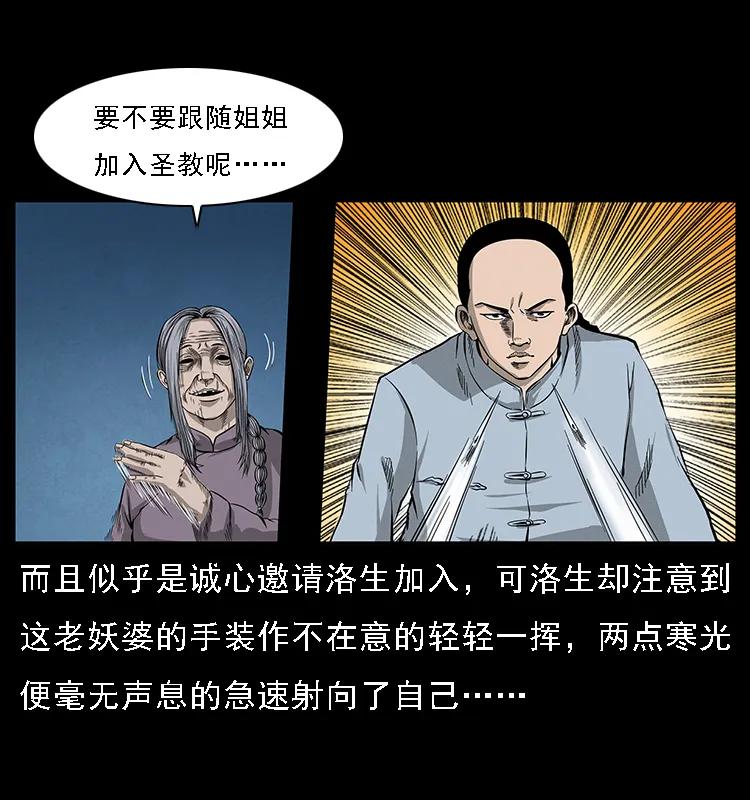 幽冥诡匠 062 绣花婆婆 第39页
