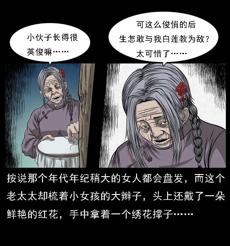幽冥诡匠 062 绣花婆婆 第35页