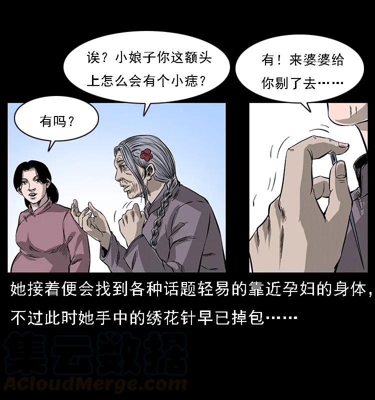 幽冥诡匠 062 绣花婆婆 第69页