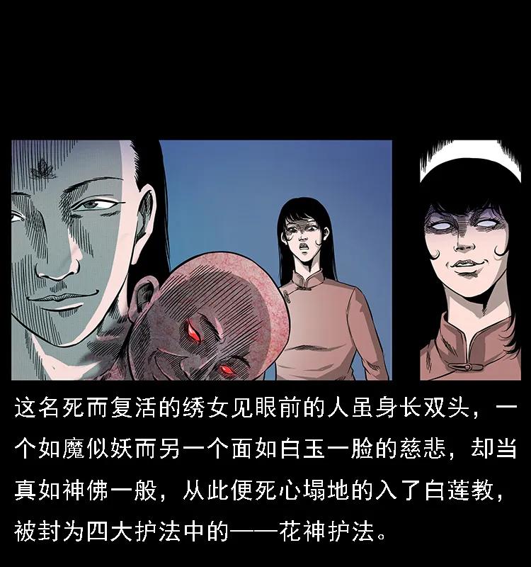 幽冥诡匠 062 绣花婆婆 第66页