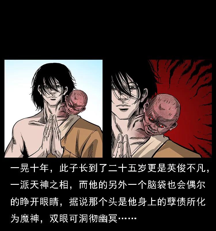 幽冥诡匠 062 绣花婆婆 第16页