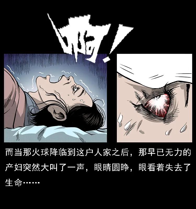 幽冥诡匠 062 绣花婆婆 第8页