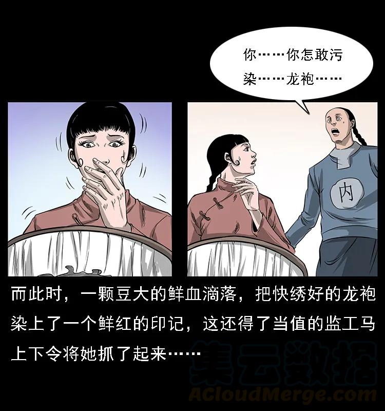 幽冥诡匠 062 绣花婆婆 第61页