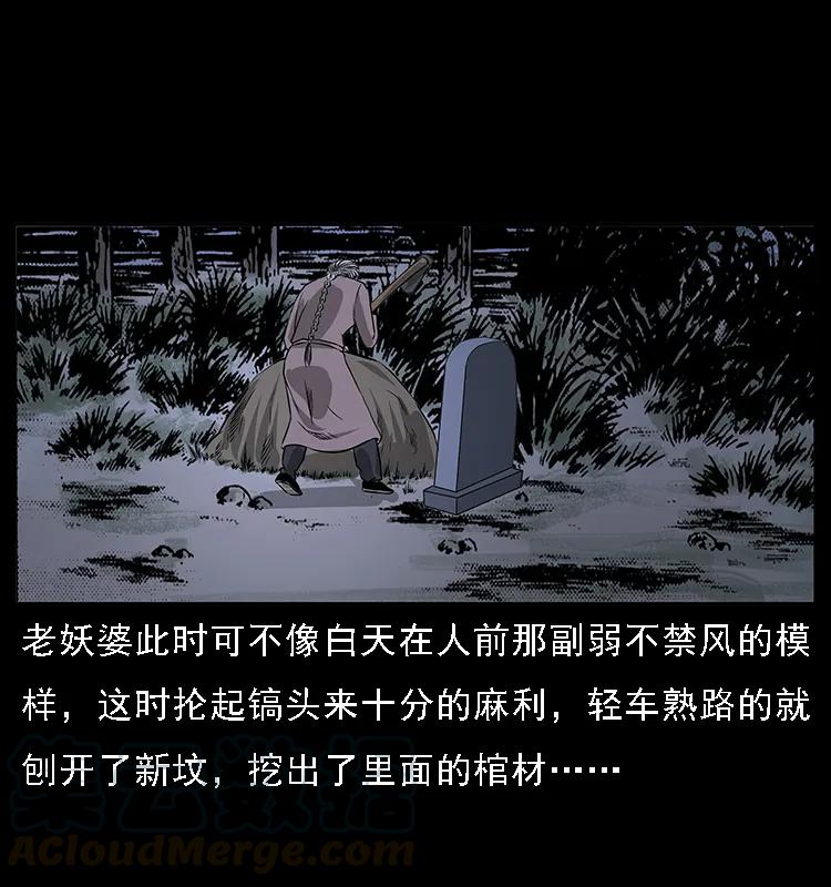 幽冥诡匠 062 绣花婆婆 第77页