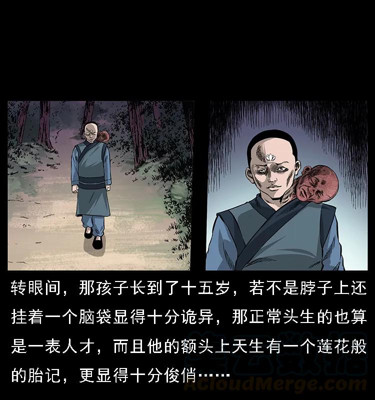 幽冥诡匠 062 绣花婆婆 第13页