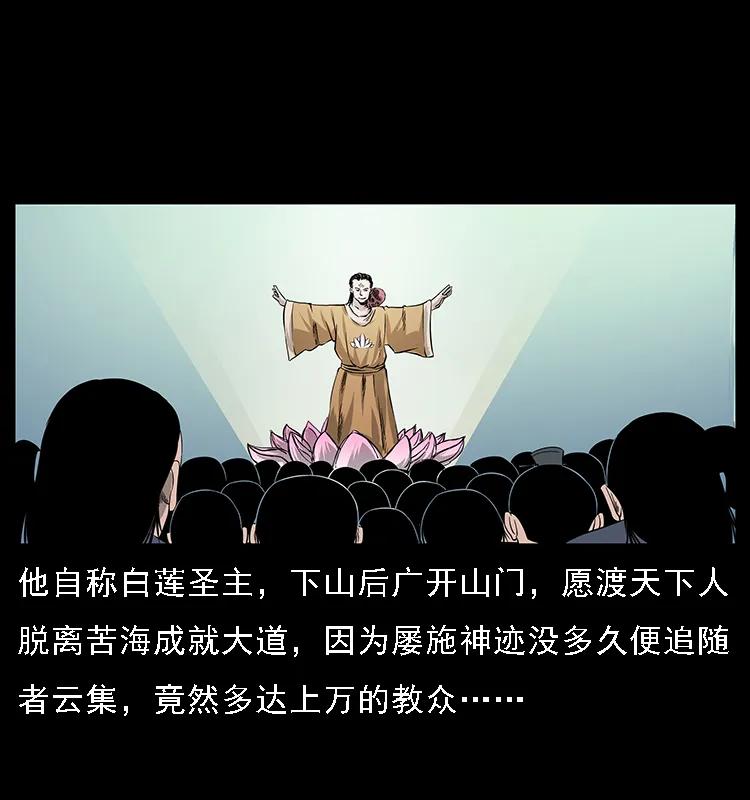 幽冥诡匠 062 绣花婆婆 第19页