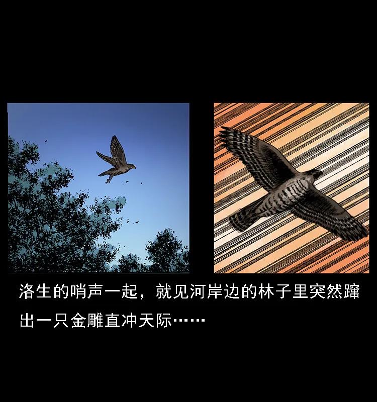 幽冥诡匠 062 绣花婆婆 第52页