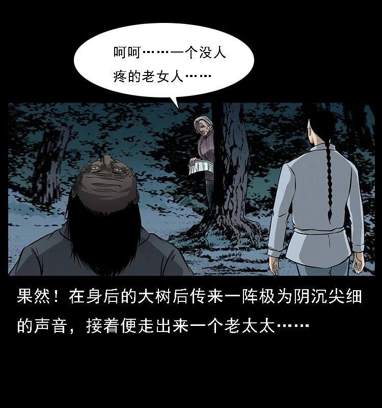 幽冥诡匠 062 绣花婆婆 第34页