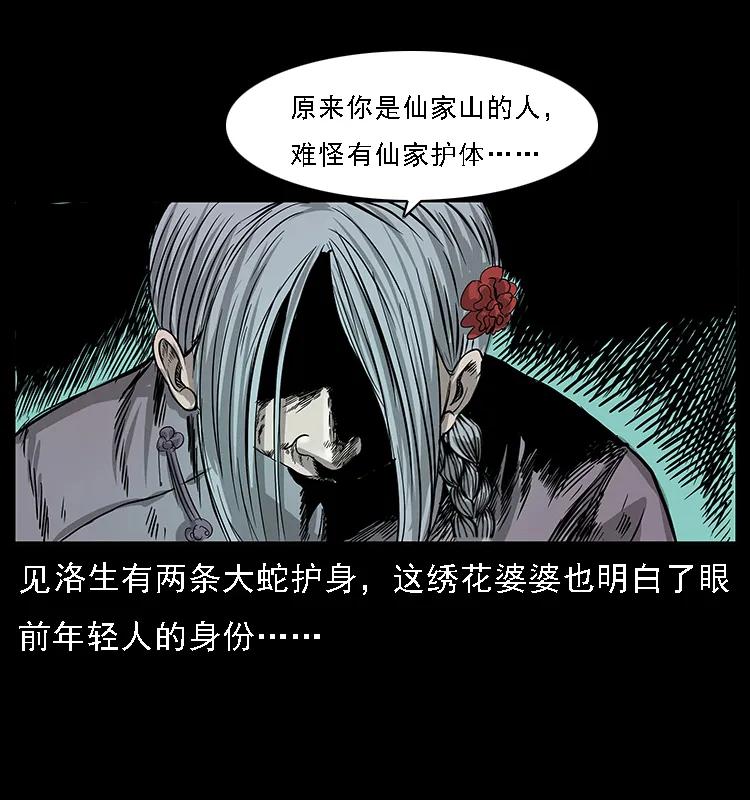 幽冥诡匠 062 绣花婆婆 第43页