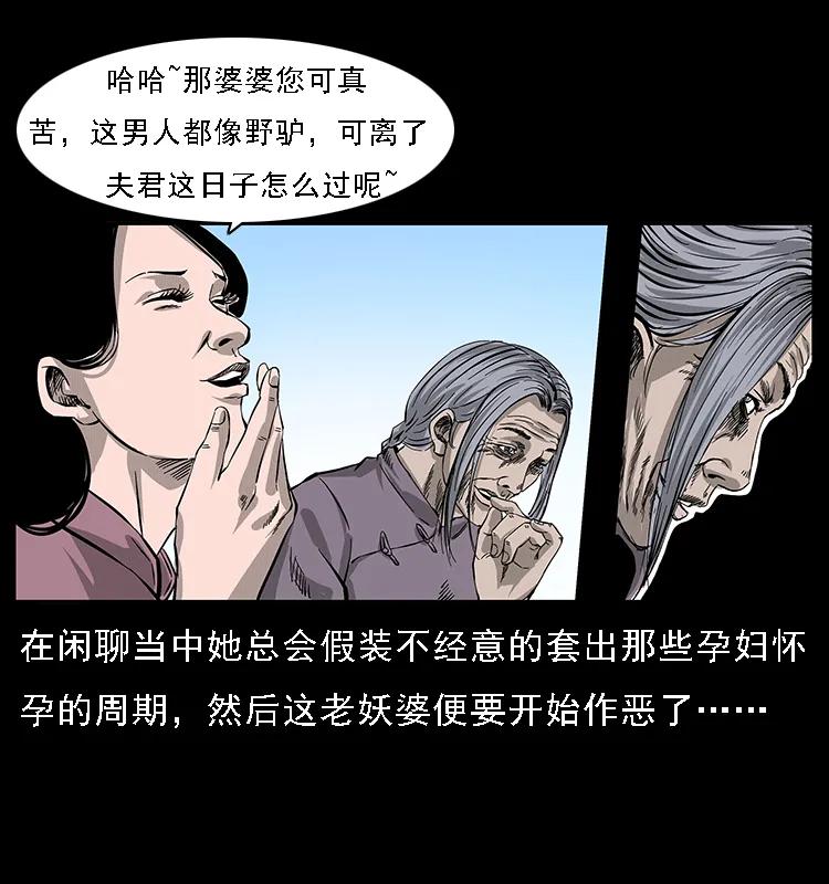 幽冥诡匠 062 绣花婆婆 第68页