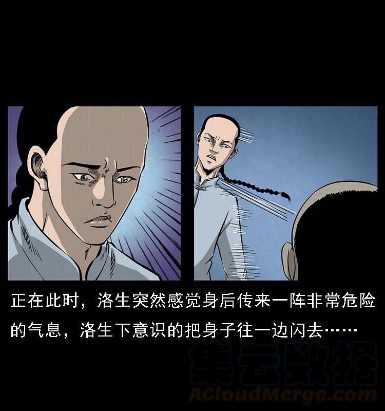 幽冥诡匠 062 绣花婆婆 第29页
