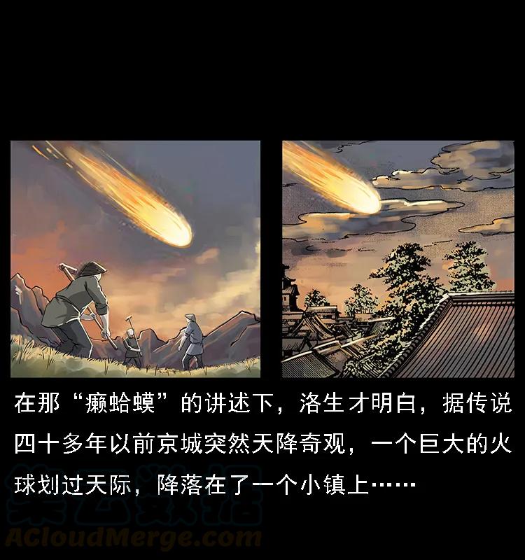 幽冥诡匠 062 绣花婆婆 第5页
