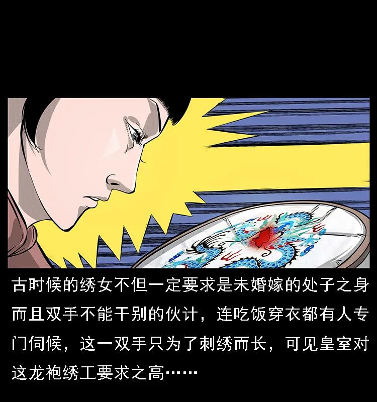 幽冥诡匠 062 绣花婆婆 第60页