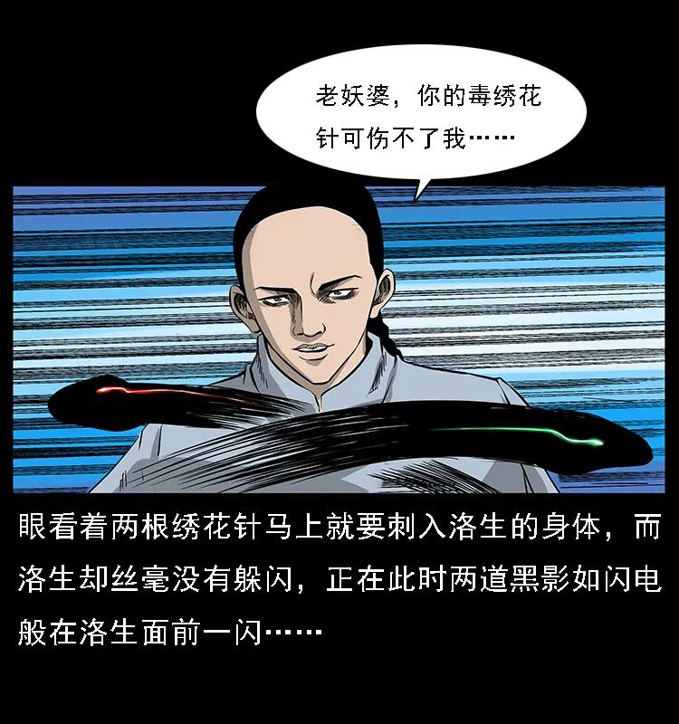 幽冥诡匠 062 绣花婆婆 第40页